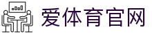 爱体育官方网站-爱体育aitiyu(中国)