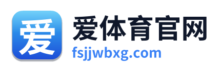 爱体育官网